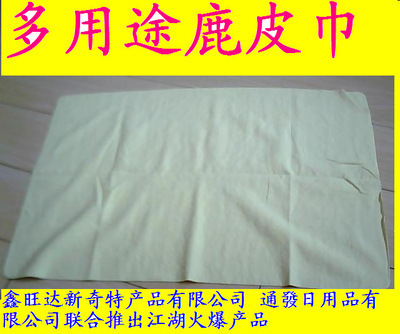 现货供应多功能鹿皮巾与PVA鹿皮巾 家居日用批发新选择